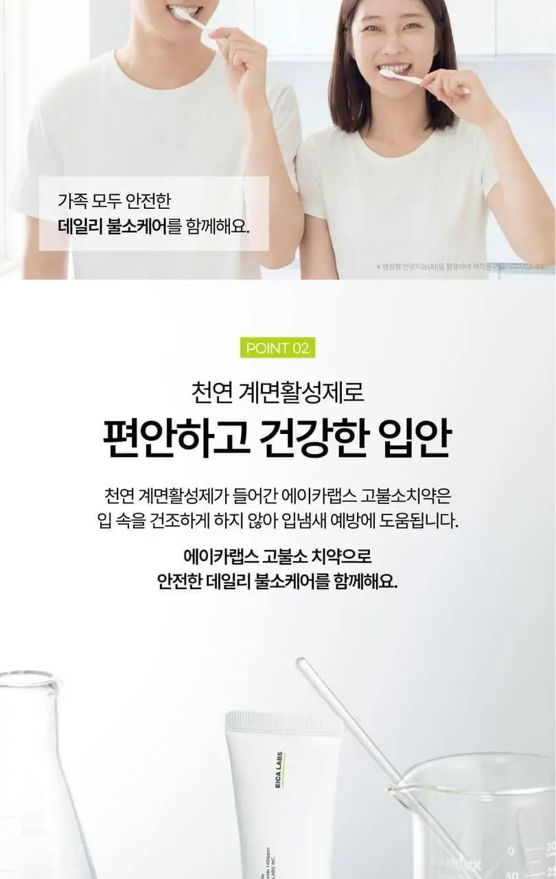 [고불소/치과 전문의 개발] 에이카랩스 고불소 치약 110g 2종(라임블렌드향/자몽민트향) 상세페이지 14